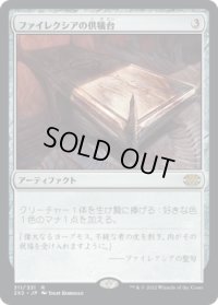 ファイレクシアの供犠台/Phyrexian Altar (2X2)《Foil》