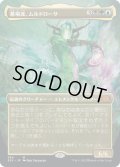 墓場波、ムルドローサ/Muldrotha, the Gravetide (2X2)【拡張アート版】《Foil》