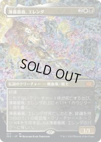 薄暮薔薇、エレンダ/Elenda, the Dusk Rose (2X2)【拡張アート版】