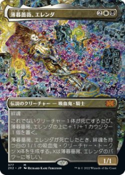 画像1: 薄暮薔薇、エレンダ/Elenda, the Dusk Rose (2X2)【拡張アート版】《Foil》