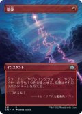 稲妻/Lightning Bolt (2X2)【拡張アート版】