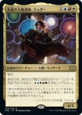 永遠の大魔道師、ジョダー/ Jodah, Archmage Eternal (2X2)《Foil》