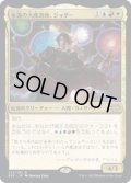 永遠の大魔道師、ジョダー/ Jodah, Archmage Eternal (2X2)《Foil》