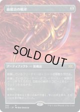 血鍛冶の戦斧/Bloodforged Battle-Axe (2X2)【拡張アート版】《Foil》