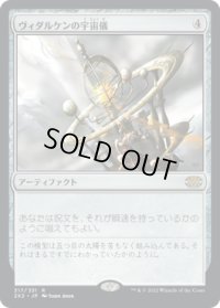 ヴィダルケンの宇宙儀/Vedalken Orrery (2X2)《Foil》