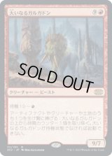 大いなるガルガドン/Greater Gargadon (2X2)《Foil》