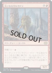 大いなるガルガドン/Greater Gargadon (2X2)《Foil》