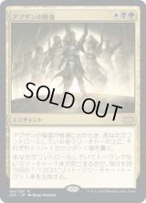アブザンの隆盛/Abzan Ascendancy (2X2)《Foil》