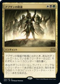 アブザンの隆盛/Abzan Ascendancy (2X2)