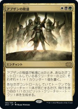 画像1: アブザンの隆盛/Abzan Ascendancy (2X2)