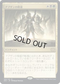 画像1: アブザンの隆盛/Abzan Ascendancy (2X2)《Foil》