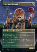 クァーサルの群れ魔道士/Qasali Pridemage (2X2)【拡張アート版】《Foil》