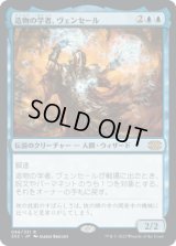 造物の学者、ヴェンセール/Venser, Shaper Savant (2X2)《Foil》