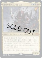 裏切り者の王、セドリス/Sedris, the Traitor King (2X2)
