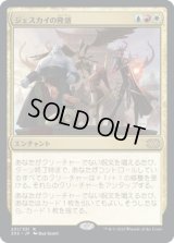 ジェスカイの隆盛/Jeskai Ascendancy (2X2)