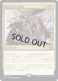 ジェスカイの隆盛/Jeskai Ascendancy (2X2)