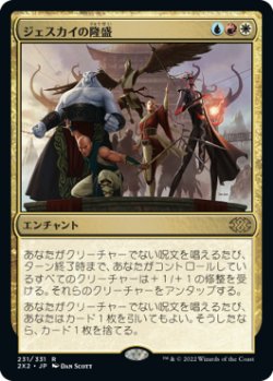 画像1: ジェスカイの隆盛/Jeskai Ascendancy (2X2)