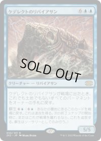 ケデレクトのリバイアサン/Kederekt Leviathan (2X2)《Foil》