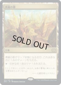 真鍮の都/City of Brass (2X2)《Foil》