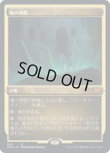 魂の洞窟/Cavern of Souls (2X2)【エッチング・フォイル版】
