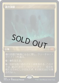 魂の洞窟/Cavern of Souls (2X2)【エッチング・フォイル版】