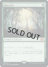 調和の中心/Concordant Crossroads (2X2)