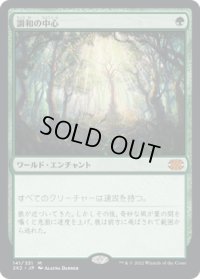 調和の中心/Concordant Crossroads (2X2)