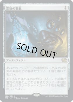 画像1: 霊気の薬瓶/AEther Vial (2X2)《Foil》