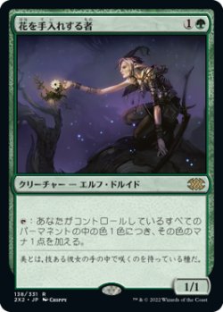 画像1: 花を手入れする者/Bloom Tender (2X2)《Foil》