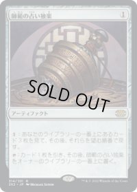 師範の占い独楽/Sensei's Divining Top (2X2)《Foil》