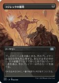 コジレックの審問/Inquisition of Kozilek (2X2)【拡張アート版】《Foil》