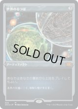 世界のるつぼ/Crucible of Worlds (2X2)【エッチング・フォイル版】