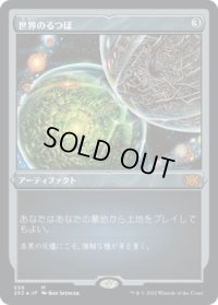 世界のるつぼ/Crucible of Worlds (2X2)【エッチング・フォイル版】