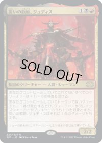 災いの歌姫、ジュディス/Judith, the Scourge Diva (2X2)《Foil》