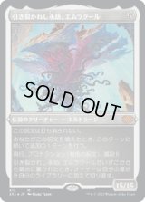 引き裂かれし永劫、エムラクール/Emrakul, the Aeons Torn (2X2)【エッチング・フォイル版】