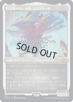 画像1: 引き裂かれし永劫、エムラクール/Emrakul, the Aeons Torn (2X2)【エッチング・フォイル版】