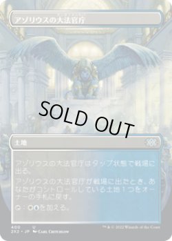 画像1: アゾリウスの大法官庁/Azorius Chancery (2X2)【拡張アート版】