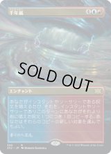 千年嵐/Thousand-Year Storm (2X2)【拡張アート版】