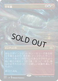 千年嵐/Thousand-Year Storm (2X2)【拡張アート版】