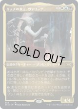 リッチの女王、ヴァリーナ/Varina, Lich Queen (2X2)【エッチング・フォイル版】