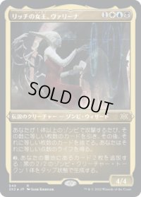 リッチの女王、ヴァリーナ/Varina, Lich Queen (2X2)【エッチング・フォイル版】