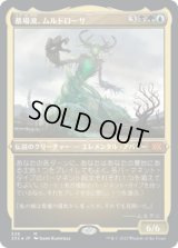 墓場波、ムルドローサ/Muldrotha, the Gravetide (2X2)【エッチング・フォイル版】