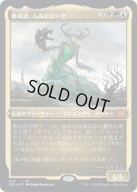 墓場波、ムルドローサ/Muldrotha, the Gravetide (2X2)【エッチング・フォイル版】