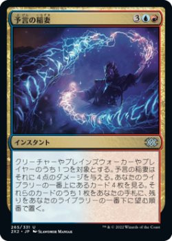 画像1: 予言の稲妻/Prophetic Bolt (2X2)《Foil》