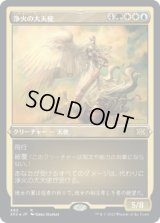 浄火の大天使/Empyrial Archangel (2X2)【エッチング・フォイル版】