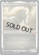祝福されたエミエル/Emiel the Blessed (2X2)【エッチング・フォイル版】