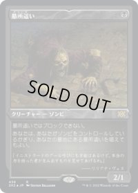 墓所這い/Gravecrawler (2X2)【エッチング・フォイル版】