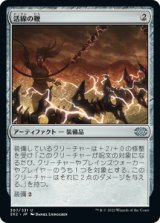 活線の鞭/Livewire Lash (2X2)
