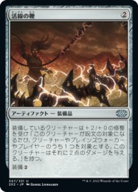 活線の鞭/Livewire Lash (2X2)