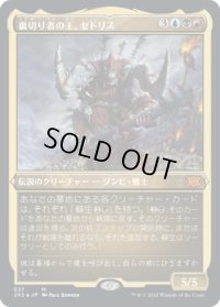 裏切り者の王、セドリス/Sedris, the Traitor King (2X2)【エッチング・フォイル版】